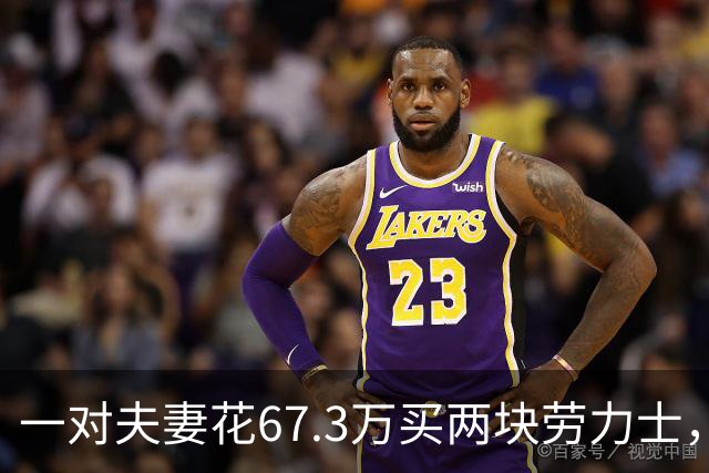 一对夫妻花67.3万买两块劳力士，不挑选，也不试戴；店员劝了2小时后报警：他们先说买给家人，又改口说投资