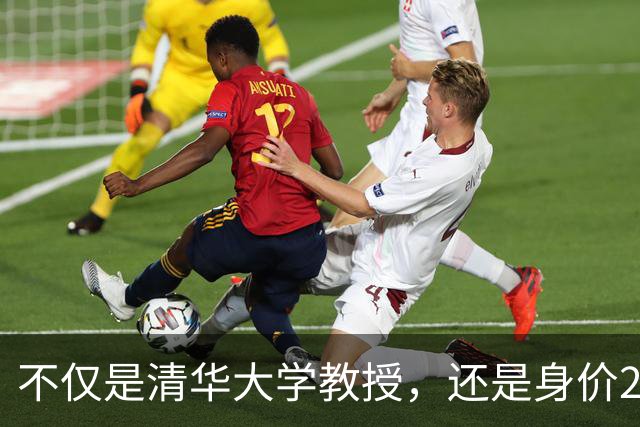 不仅是清华大学教授，还是身价275亿的首富，49岁的他到底有多牛
