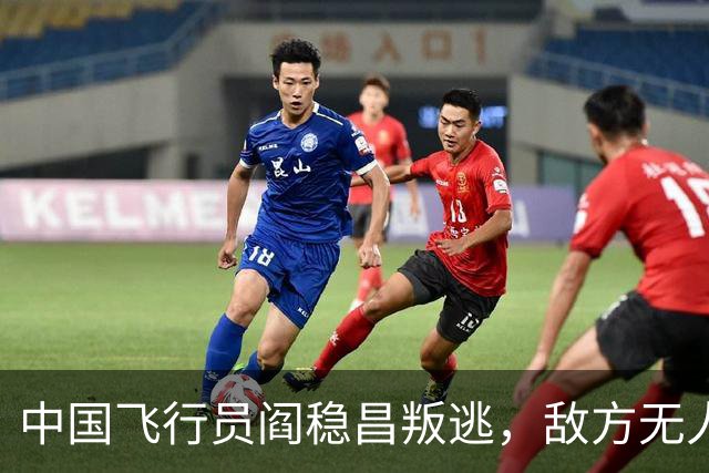中国飞行员阎稳昌叛逃，敌方无人接应，最后撞山，结局悲惨，机毁人亡