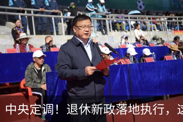 中央定调！退休新政落地执行，这几类人仍然有望提前退休