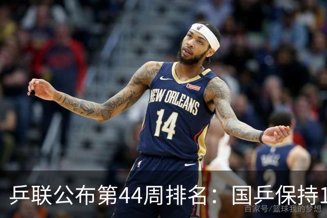 乒联公布第44周排名：国乒保持1项第一！陈熠回升，李天阳创新高