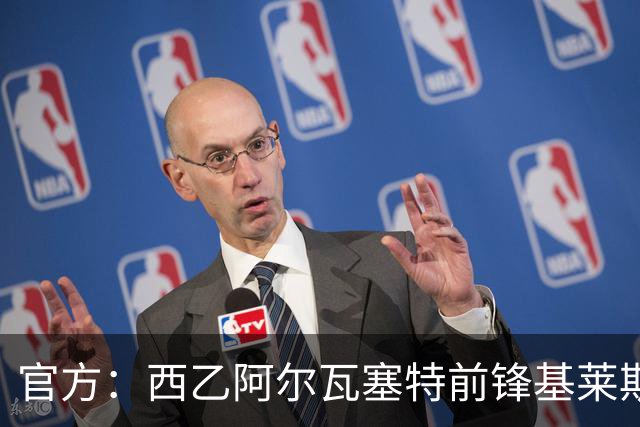 官方：西乙阿尔瓦塞特前锋基莱斯加盟天津津门虎
