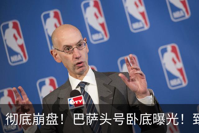 彻底崩盘！巴萨头号卧底曝光！致命失误直接送皇马绝杀