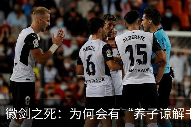 徽剑之死：为何会有“养子谅解书”？谁在替恶魔开脱？这个案子当年为何悄无声息？