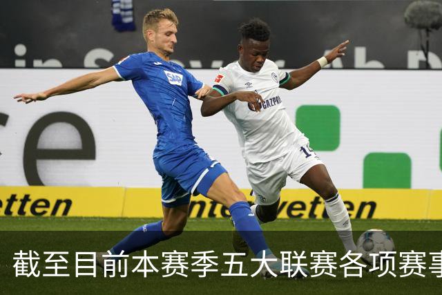 截至目前本赛季五大联赛各项赛事依然保持不败的球队，只剩一个了