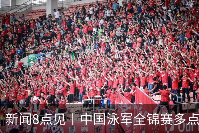 新闻8点见丨中国泳军全锦赛多点开花；高校图书馆静音舱受欢迎