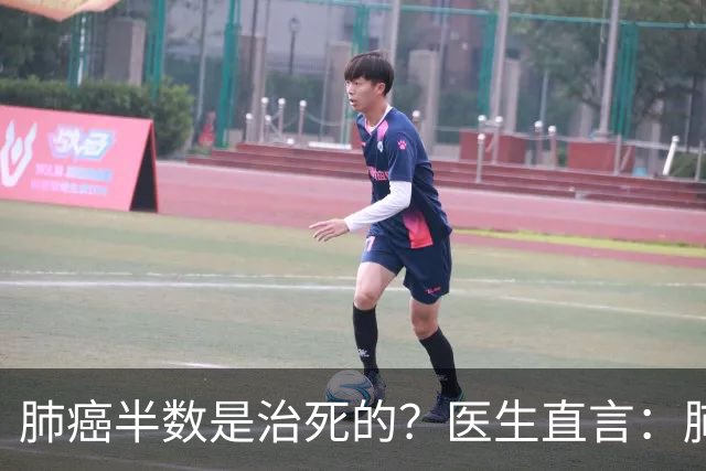 肺癌半数是治死的？医生直言：肺癌发现后不治，身体或有5种变化
