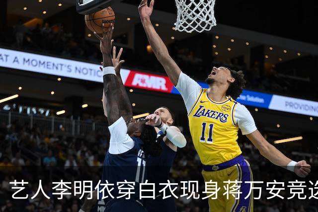 艺人李明依穿白衣现身蒋万安竞选总部成立大会