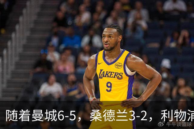 随着曼城6-5，桑德兰3-2，利物浦7-6切尔西，英联杯最新形势出炉