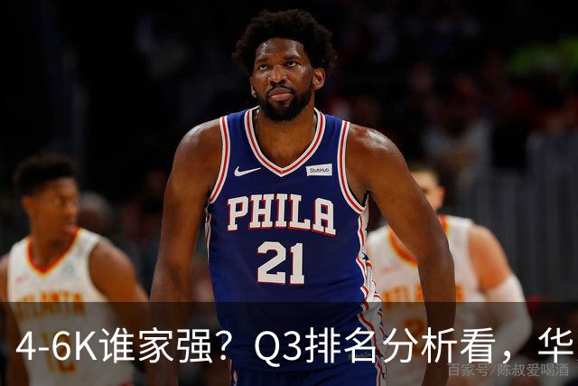 4-6K谁家强？Q3排名分析看，华为第一，苹果第二