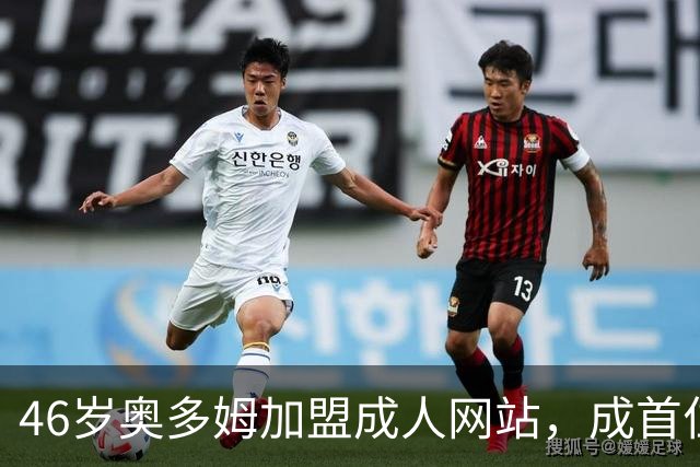46岁奥多姆加盟成人网站，成首位入驻NBA球员